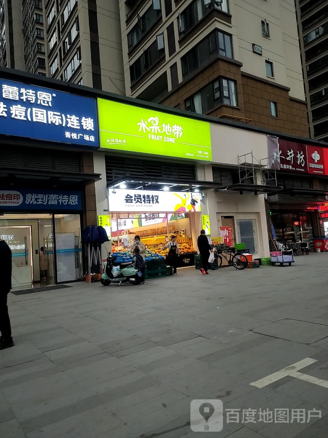 水果地带(汉中吾悦广场店)
