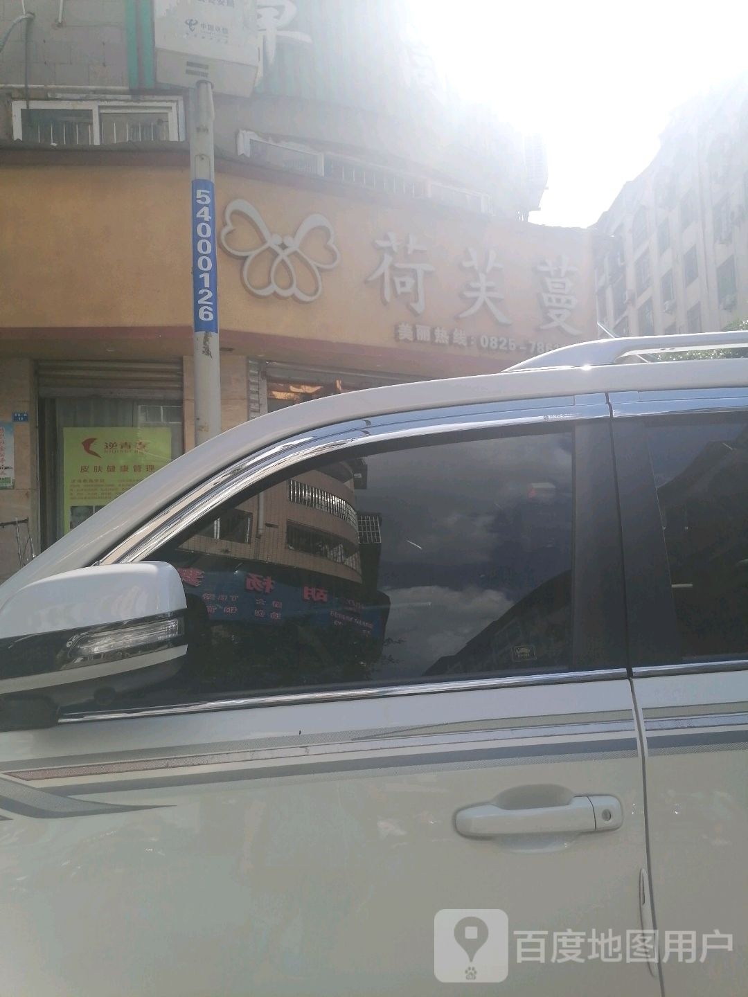 荷芙蔓美容SPA(蜀中路店)