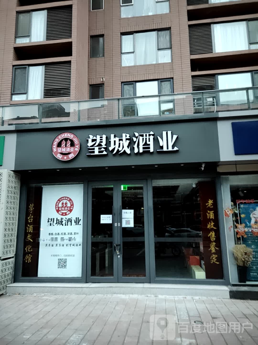 望城酒业雪茄(望京SOHO店)