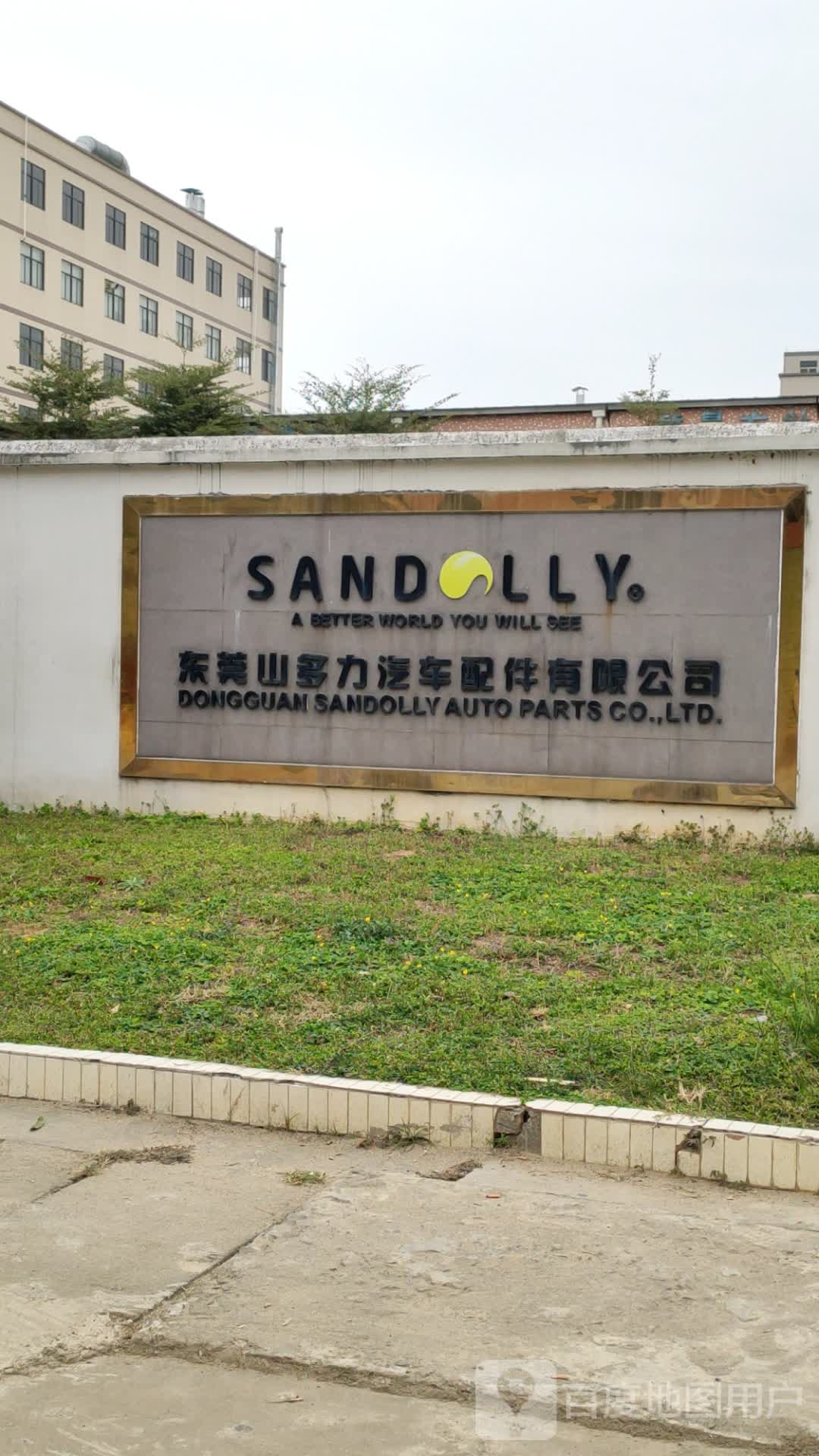 山多力汽车配件公司