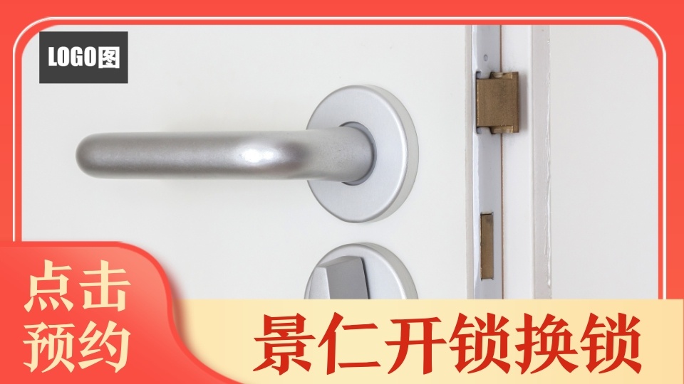 景仁开锁
