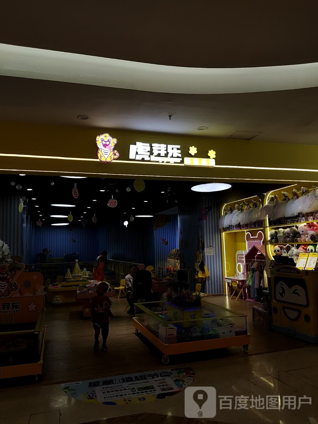 虎芽乐萌宠乐园(石岩星城购物中心店)