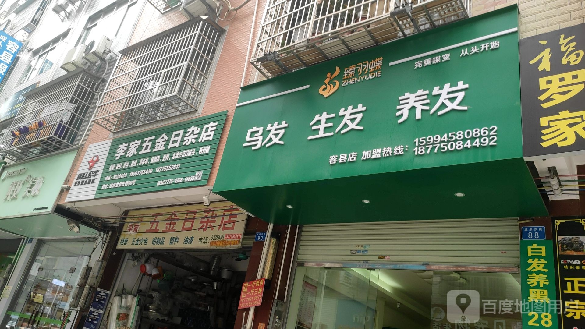 乌发生发养发