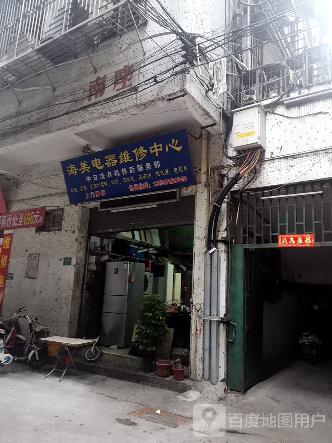 海美电器维修中心