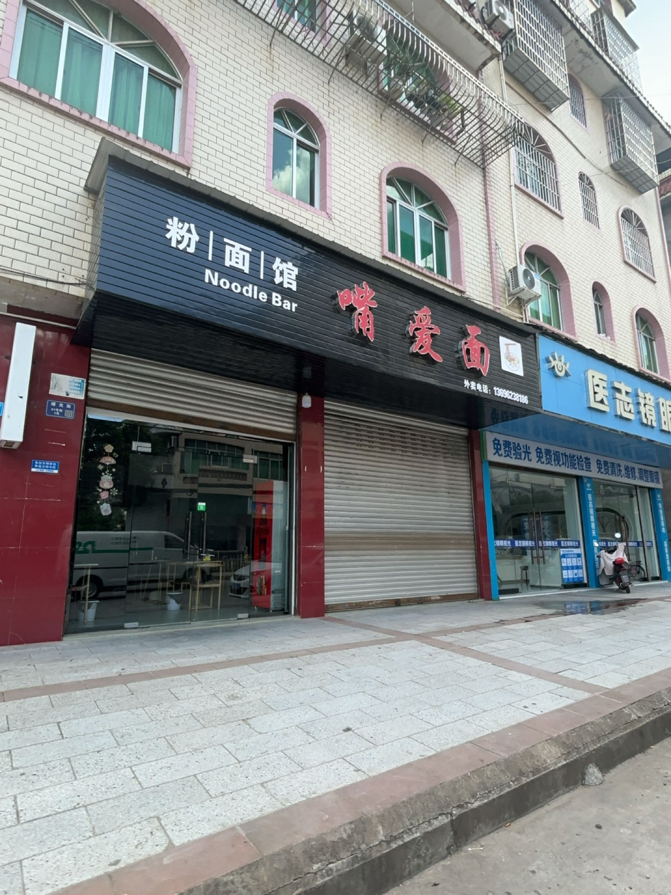 医志镜眼视光