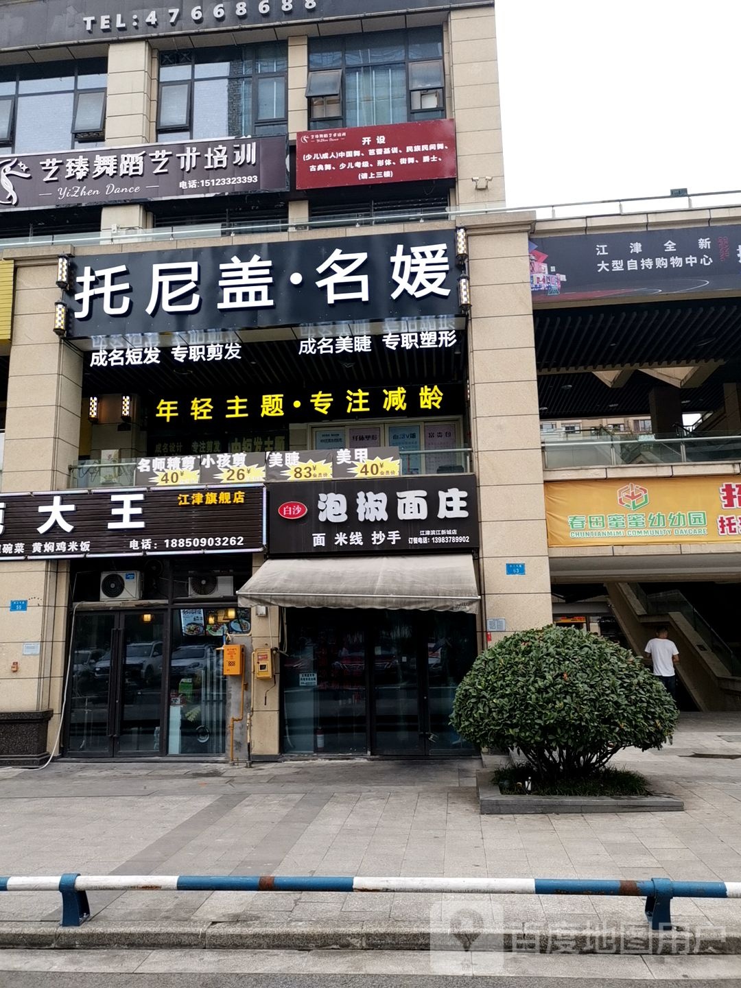 艺臻舞蹈艺术培训