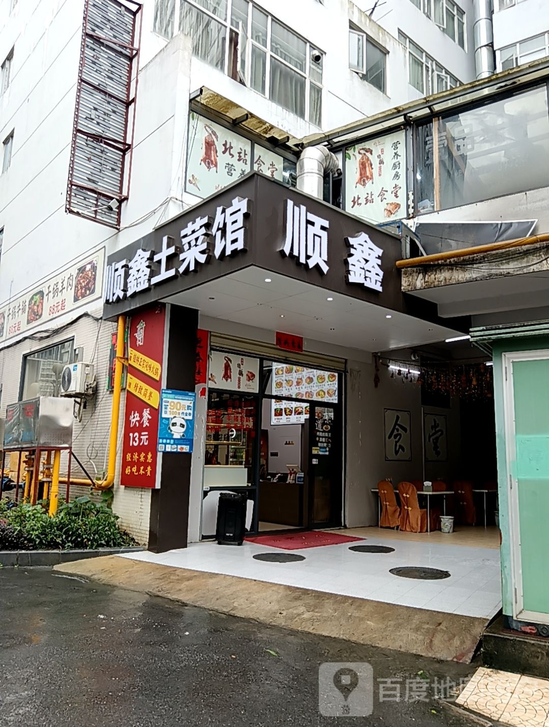 顺鑫土菜馆环境