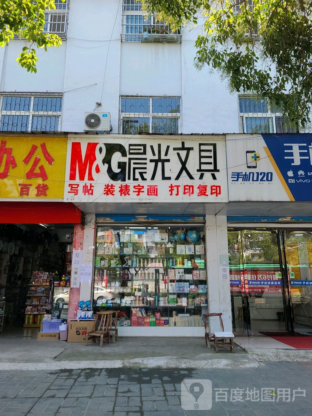 邓州市晨光文具(教育路店)