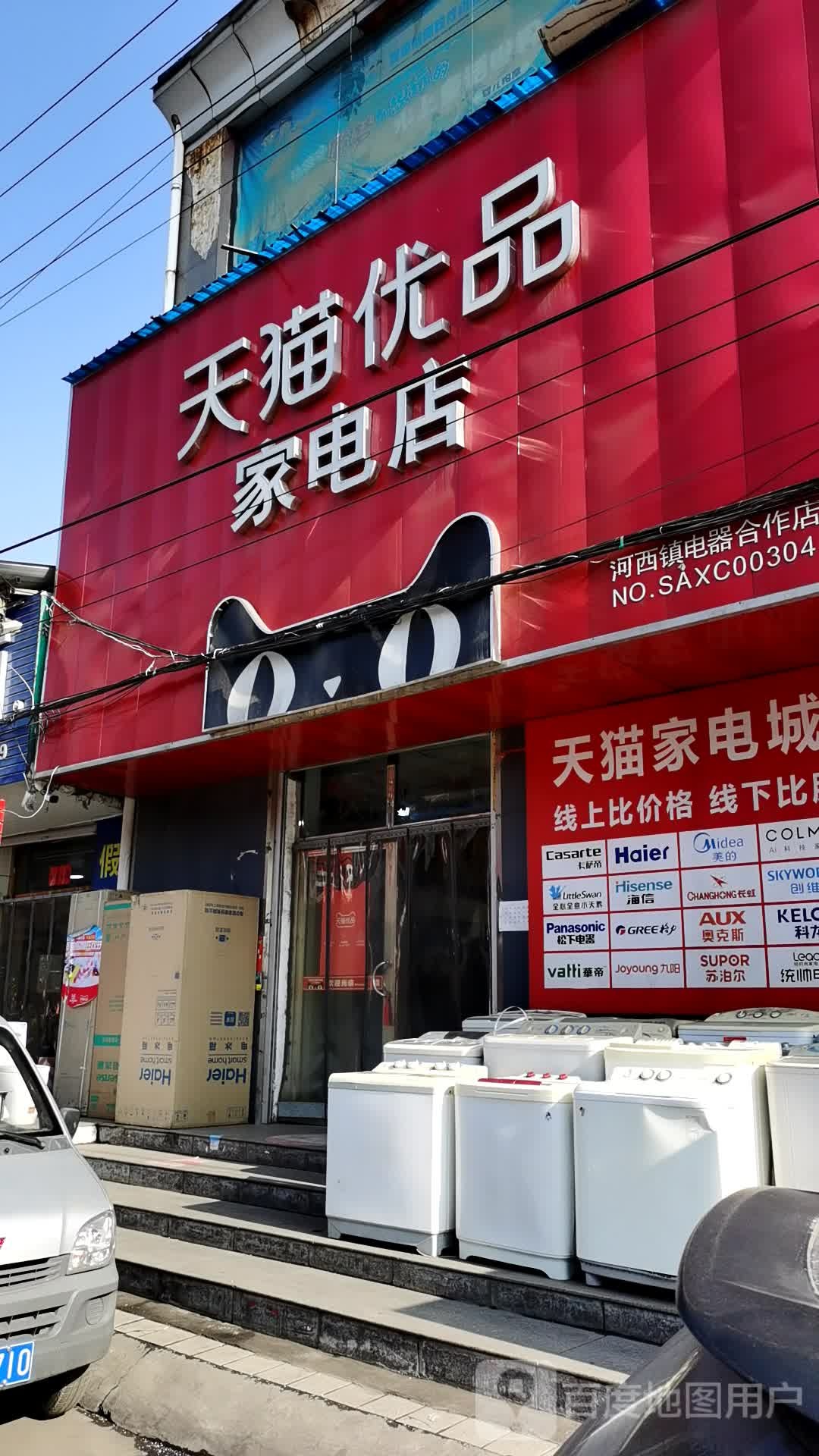 天猫优品家电店(河西镇电器合作店)