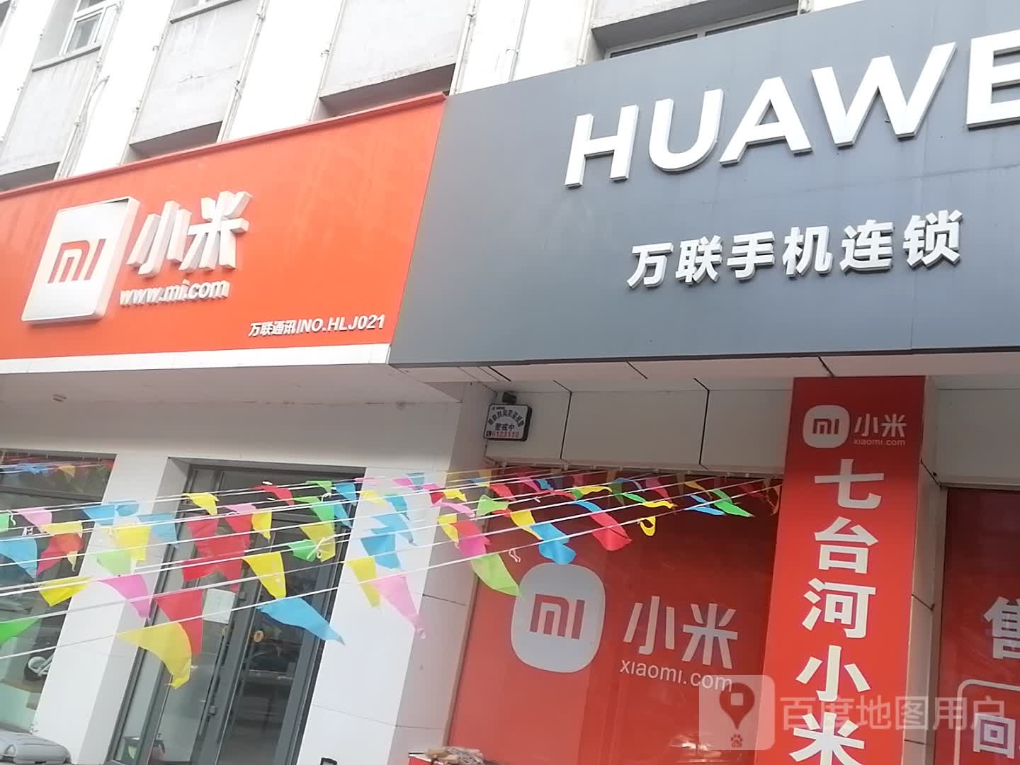 万联通讯(山湖路店)