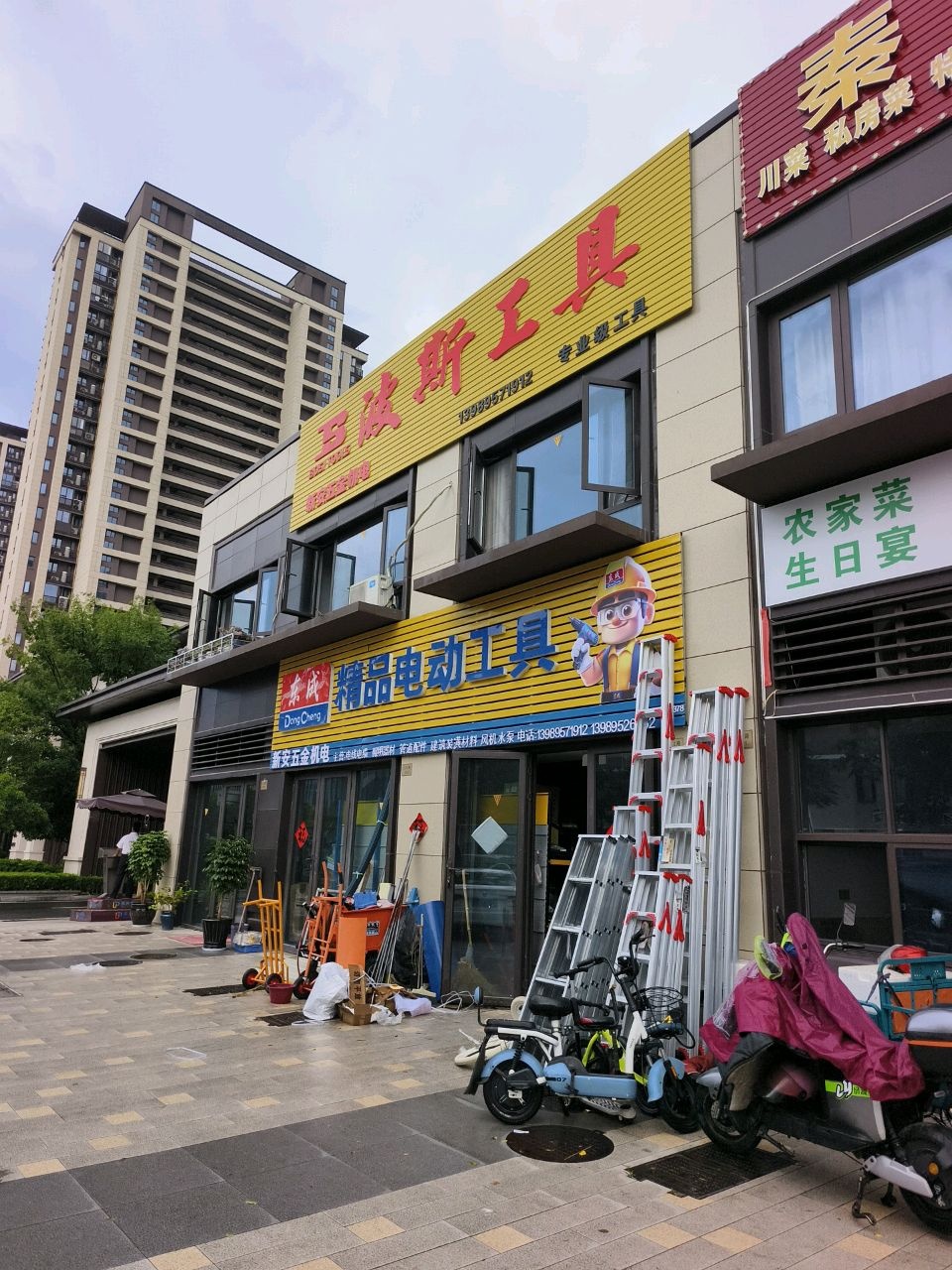 新安五金机电电动工具