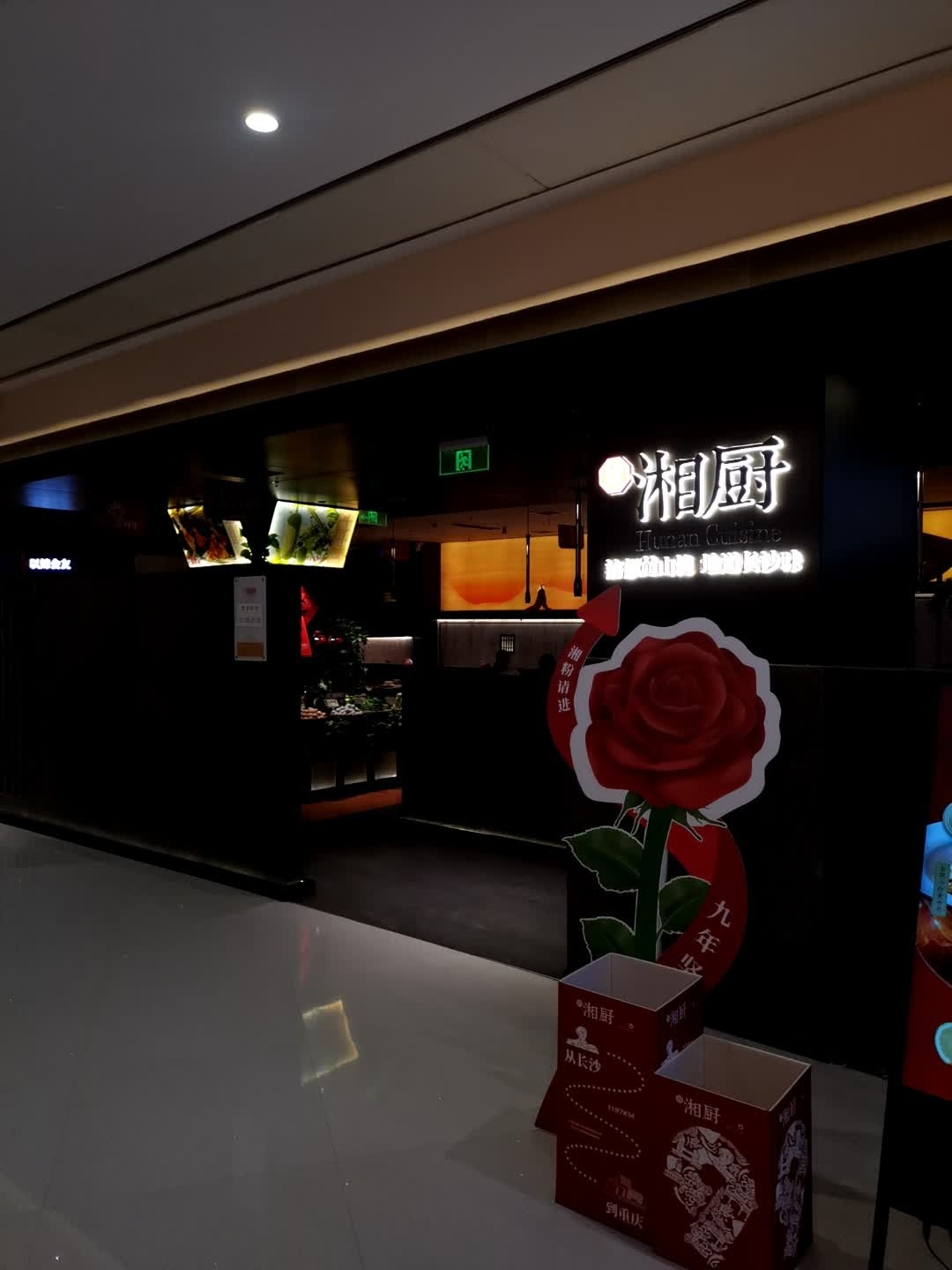 湘厨·乡野湖南菜(南坪协信店)
