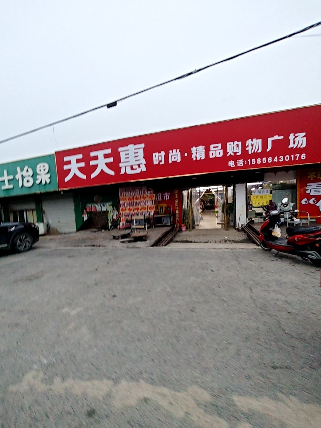 天天惠时尚·精品购物广场(西湖大道店)