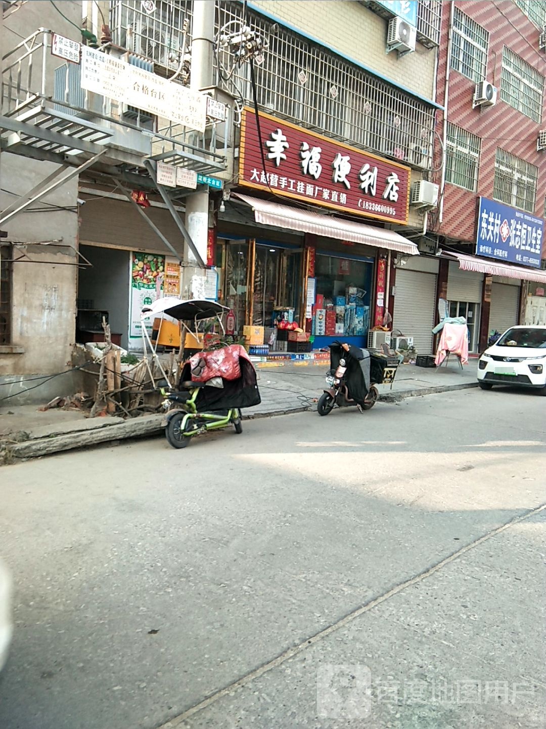 镇平县幸福便利店(幸福路店)