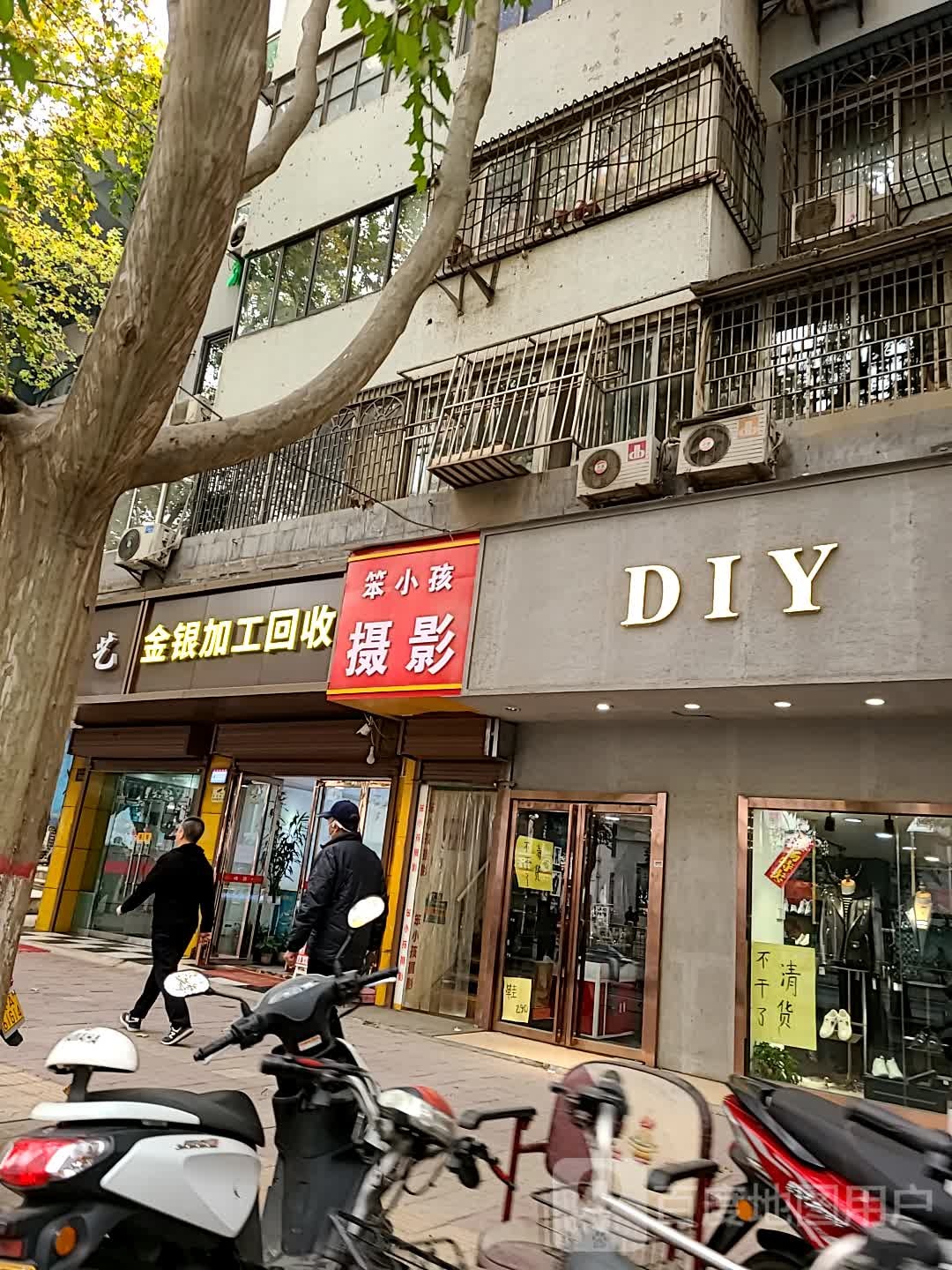 金银加工