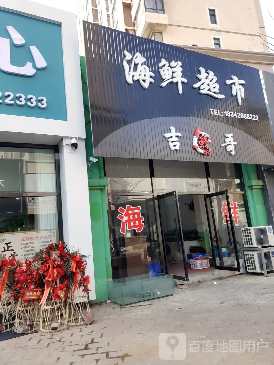 吉哥海鲜超市(宝地东湖湾B2区店)