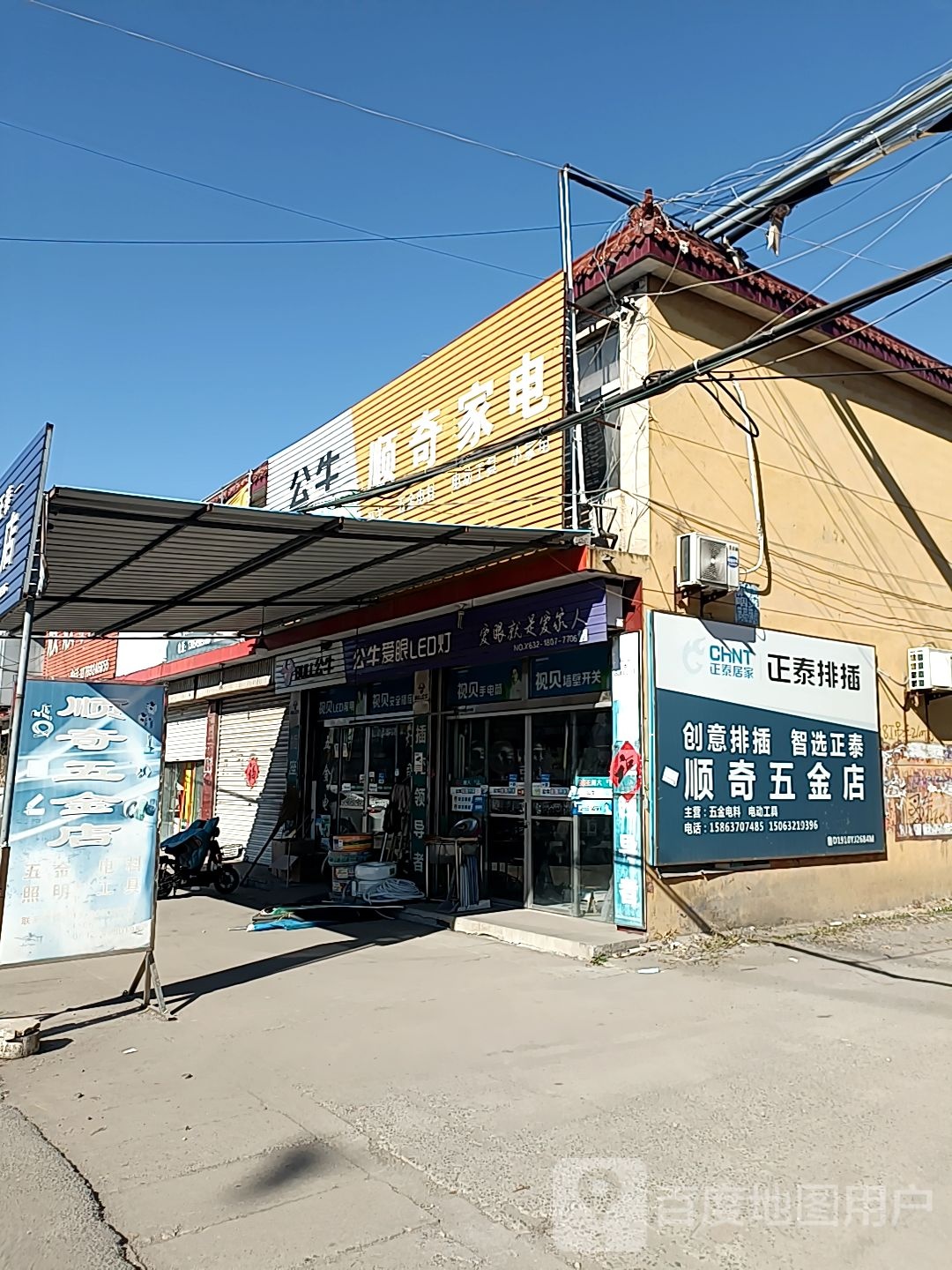 顺奇家店