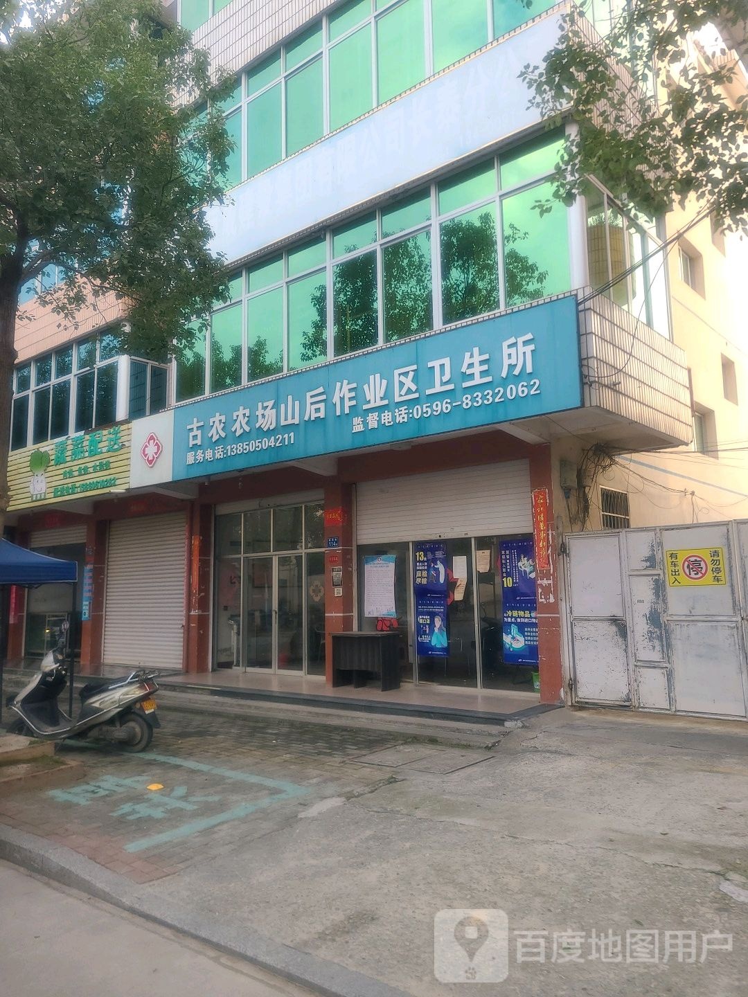 福建省国营古农农场