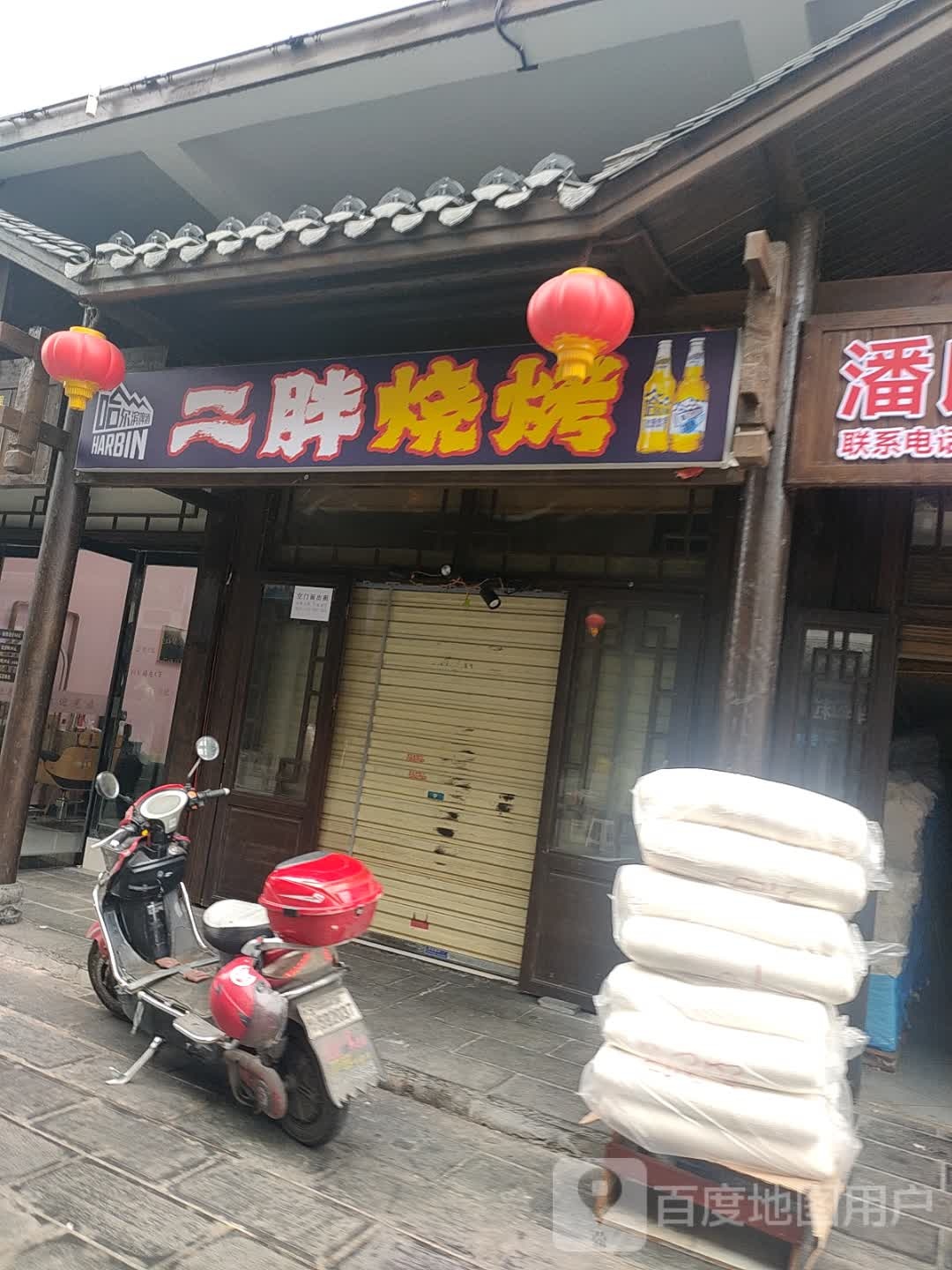 二胖烤烧(子午路店)