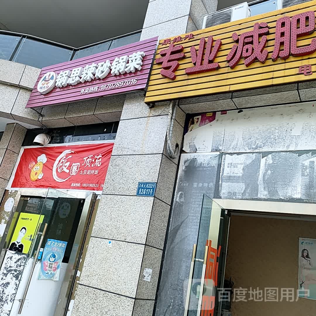 康维雅减肥养生中心