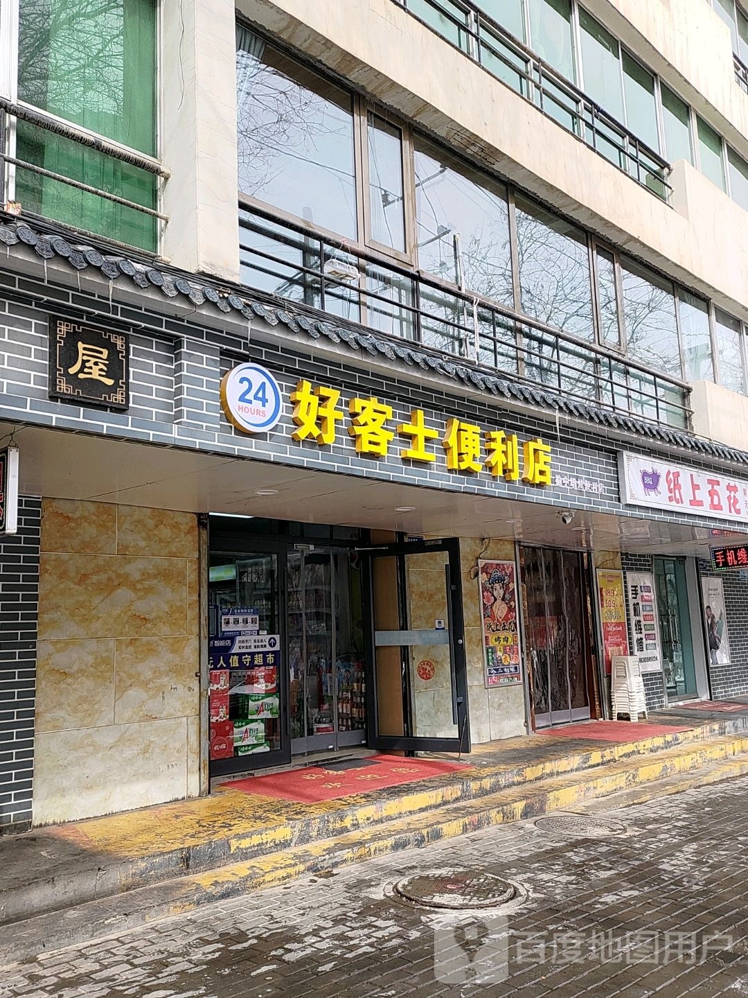 号客士便利店(太白西路店)