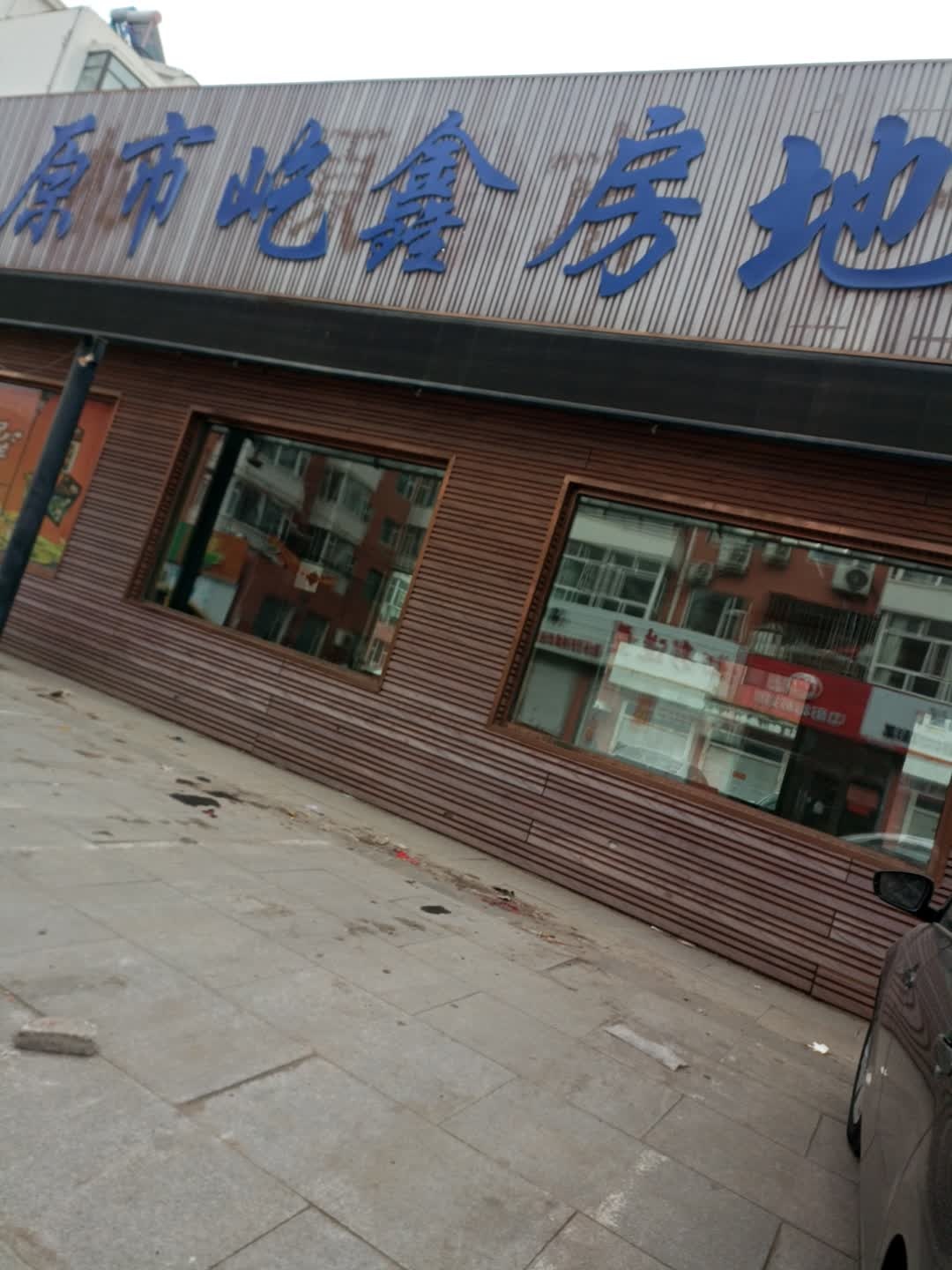 松原市屹鑫房地产开发有限公司
