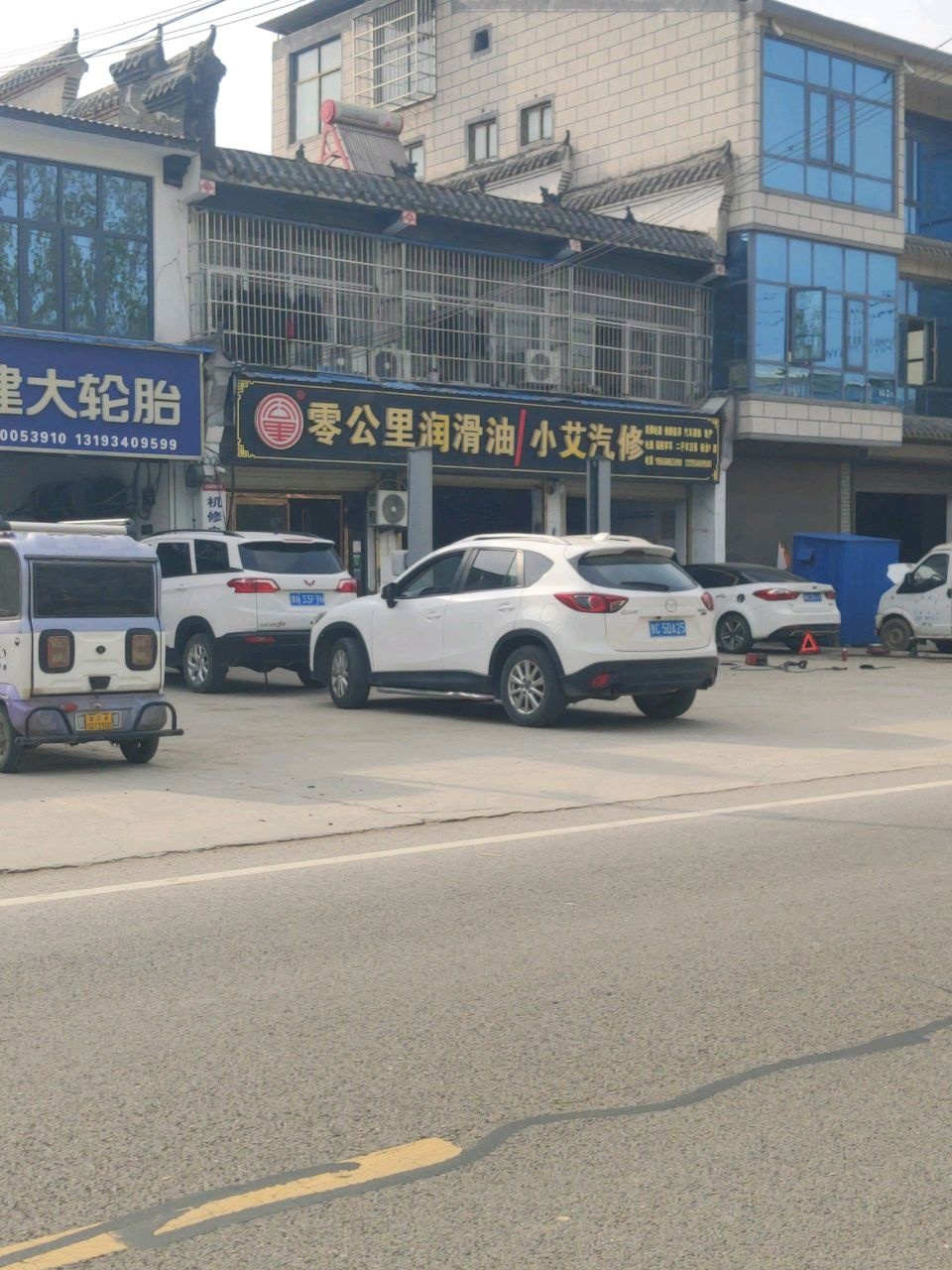 小艾汽修