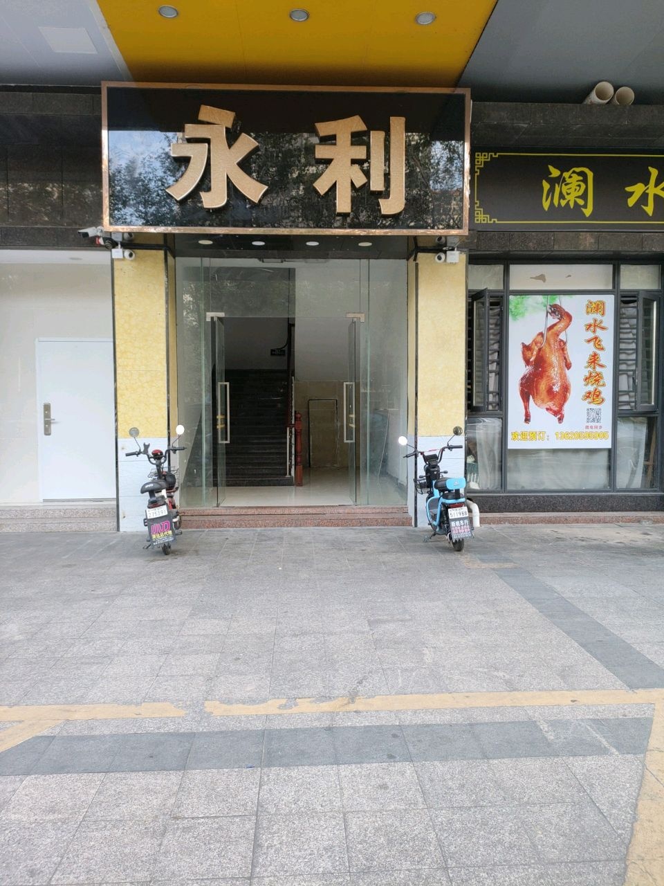 清远市清城区永贵利足浴店