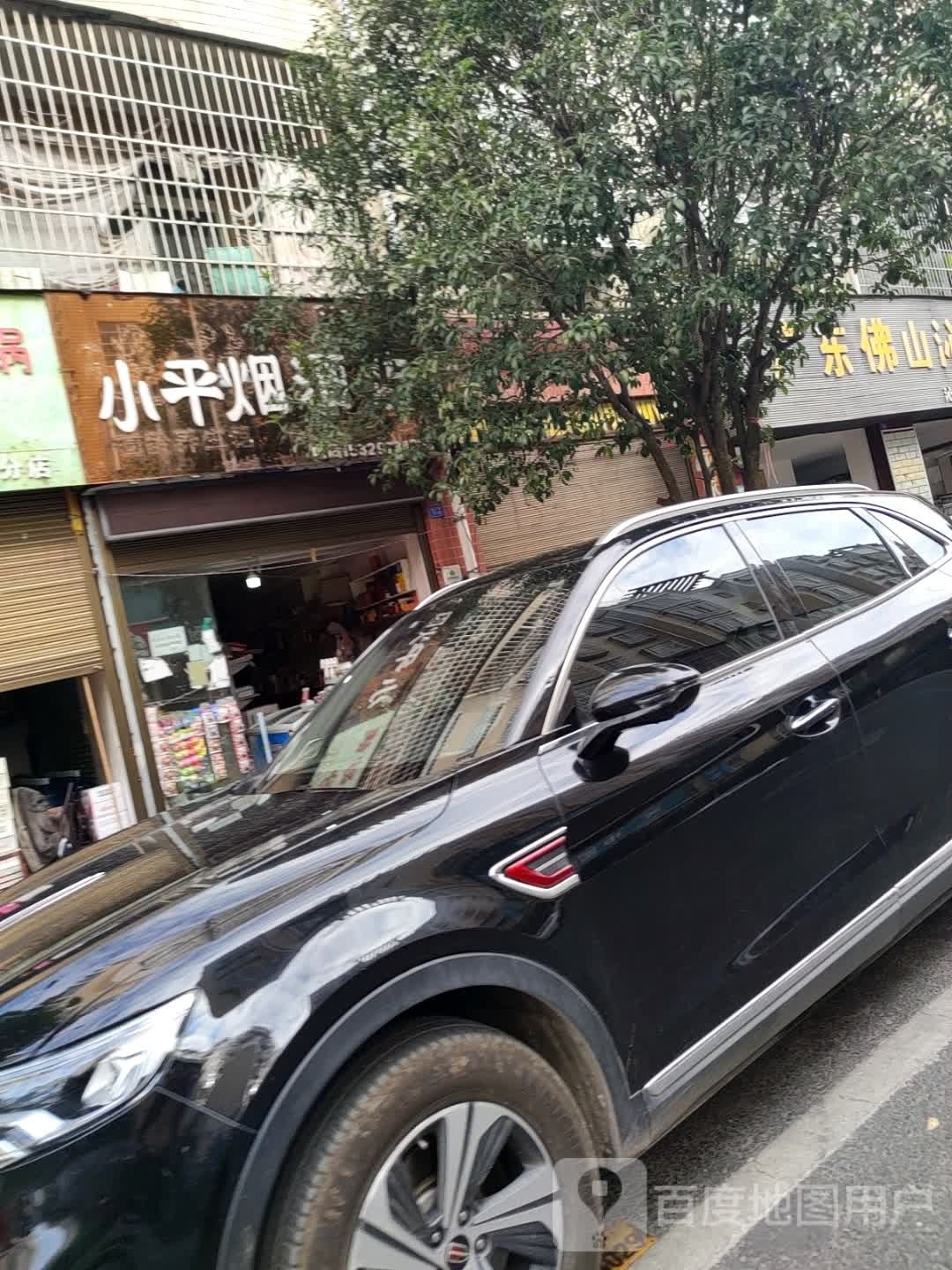 小萍烟酒店