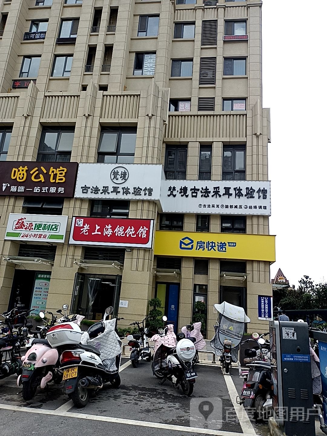 梵·境护发采耳体验馆