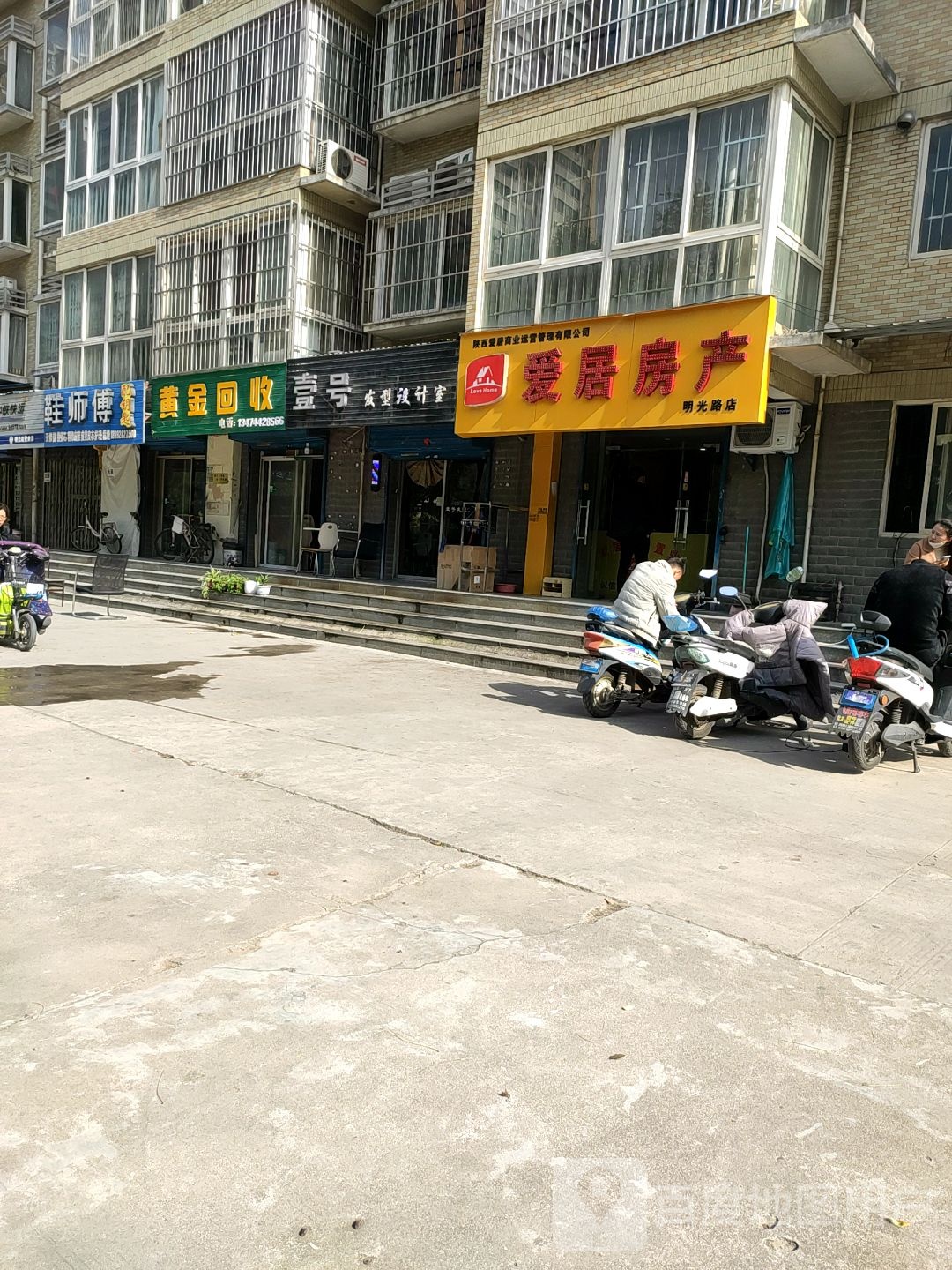 黄金回收(明光路店)