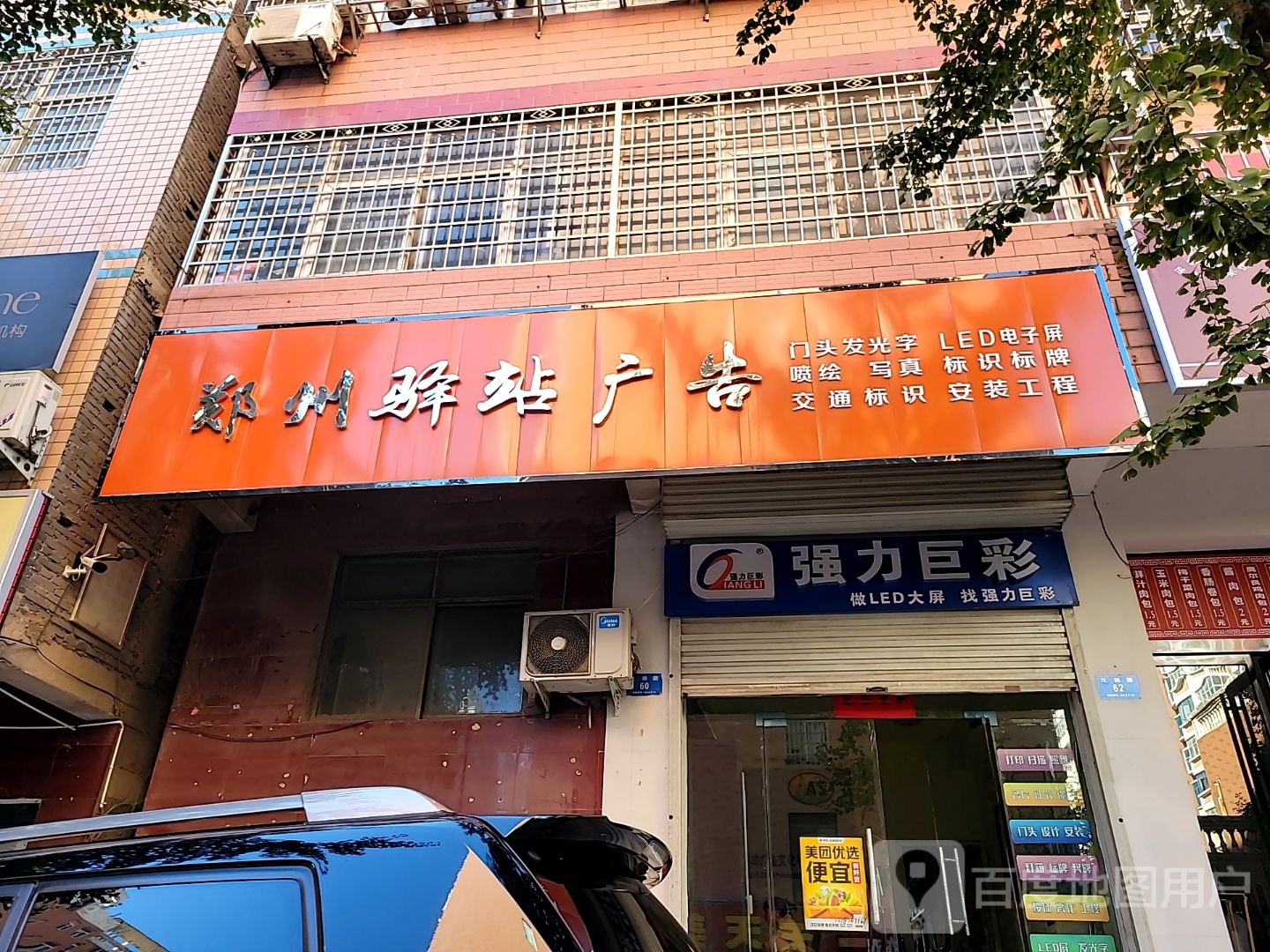 新密市强力巨彩(花园路店)