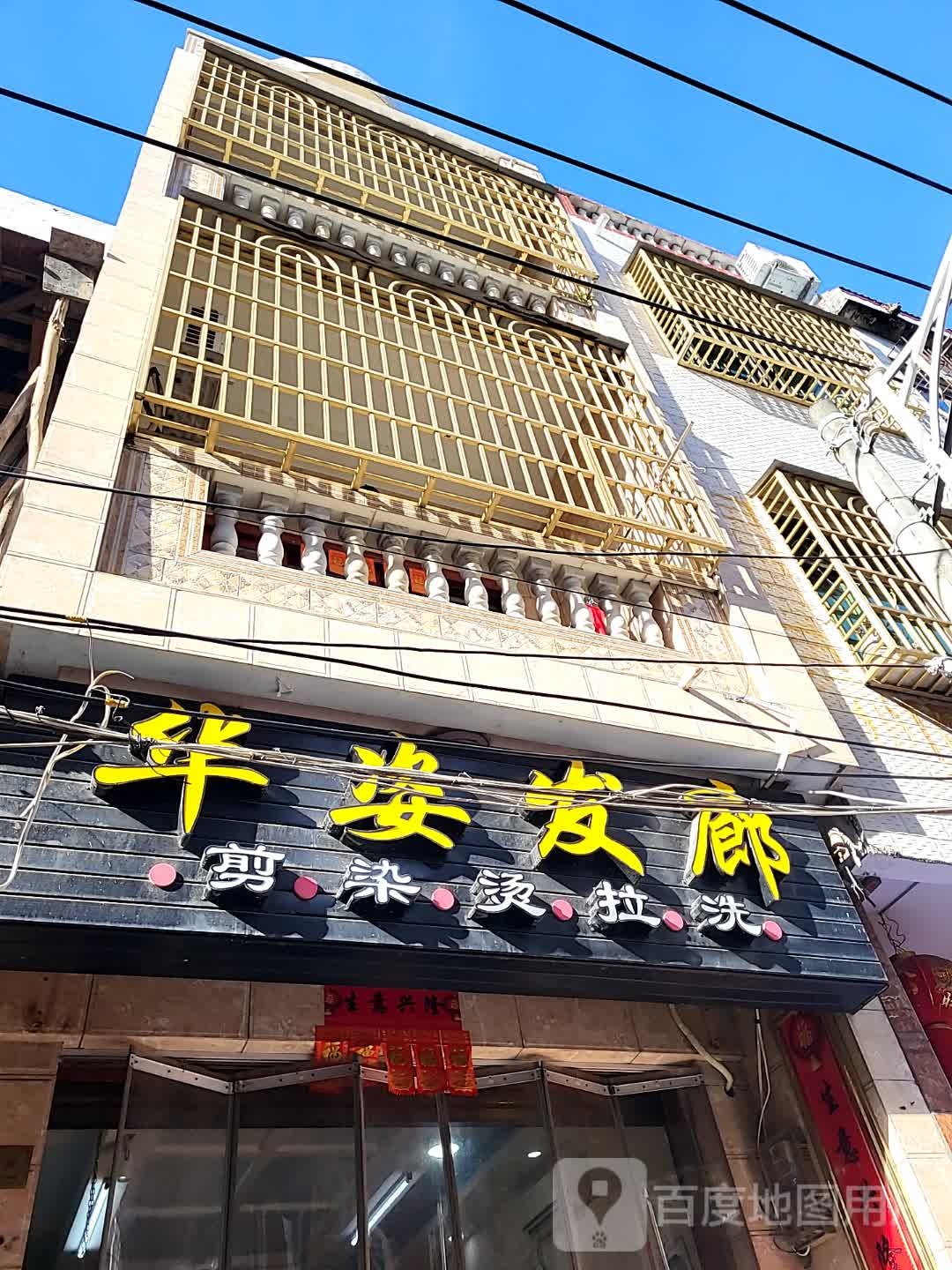 华姿发廊(海韵广场店)