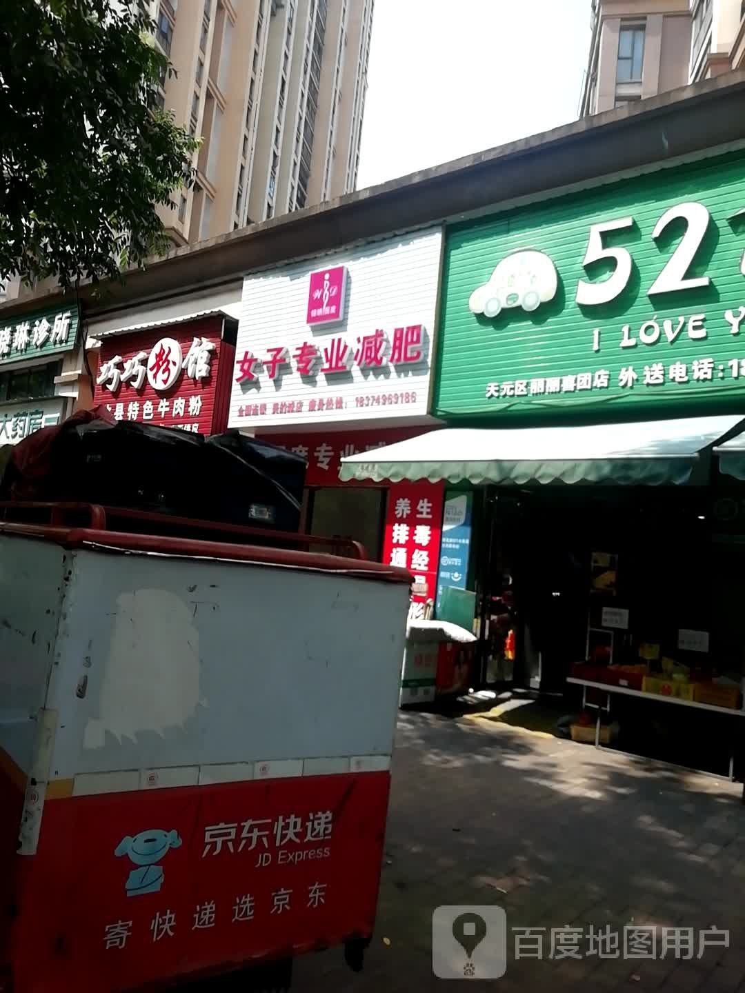 锦绣围度女姿专业减肥(佳兆业·金域天下二期店)