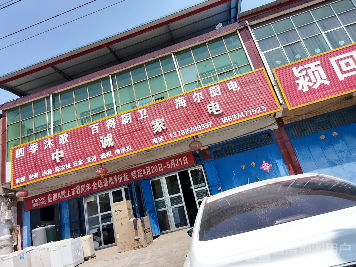 中诚家店