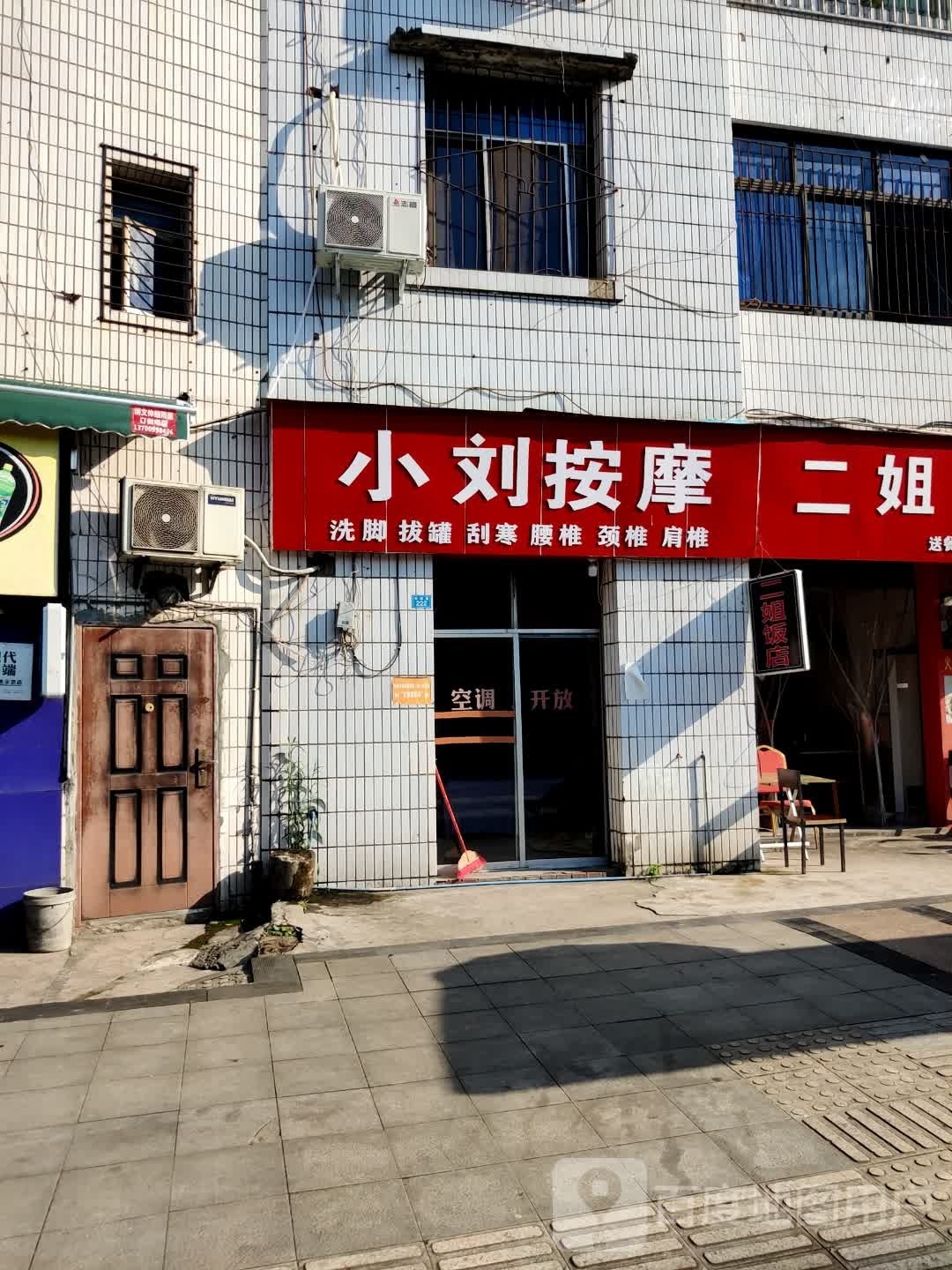 小刘按摩