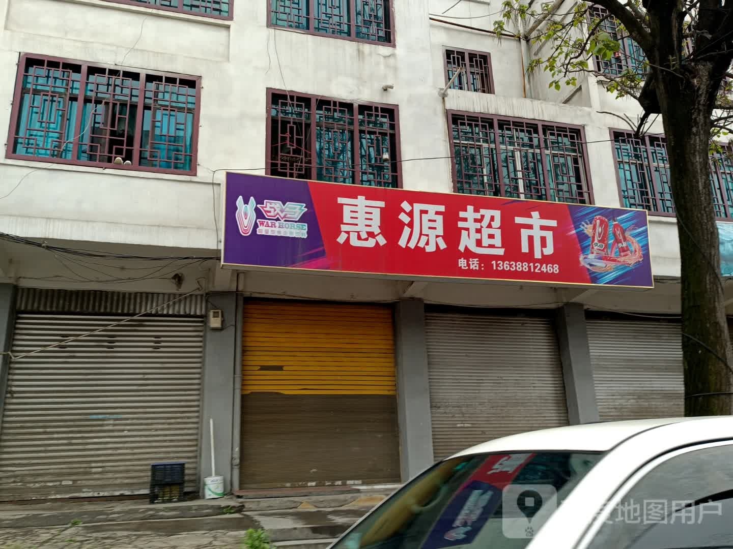 慧眼超市