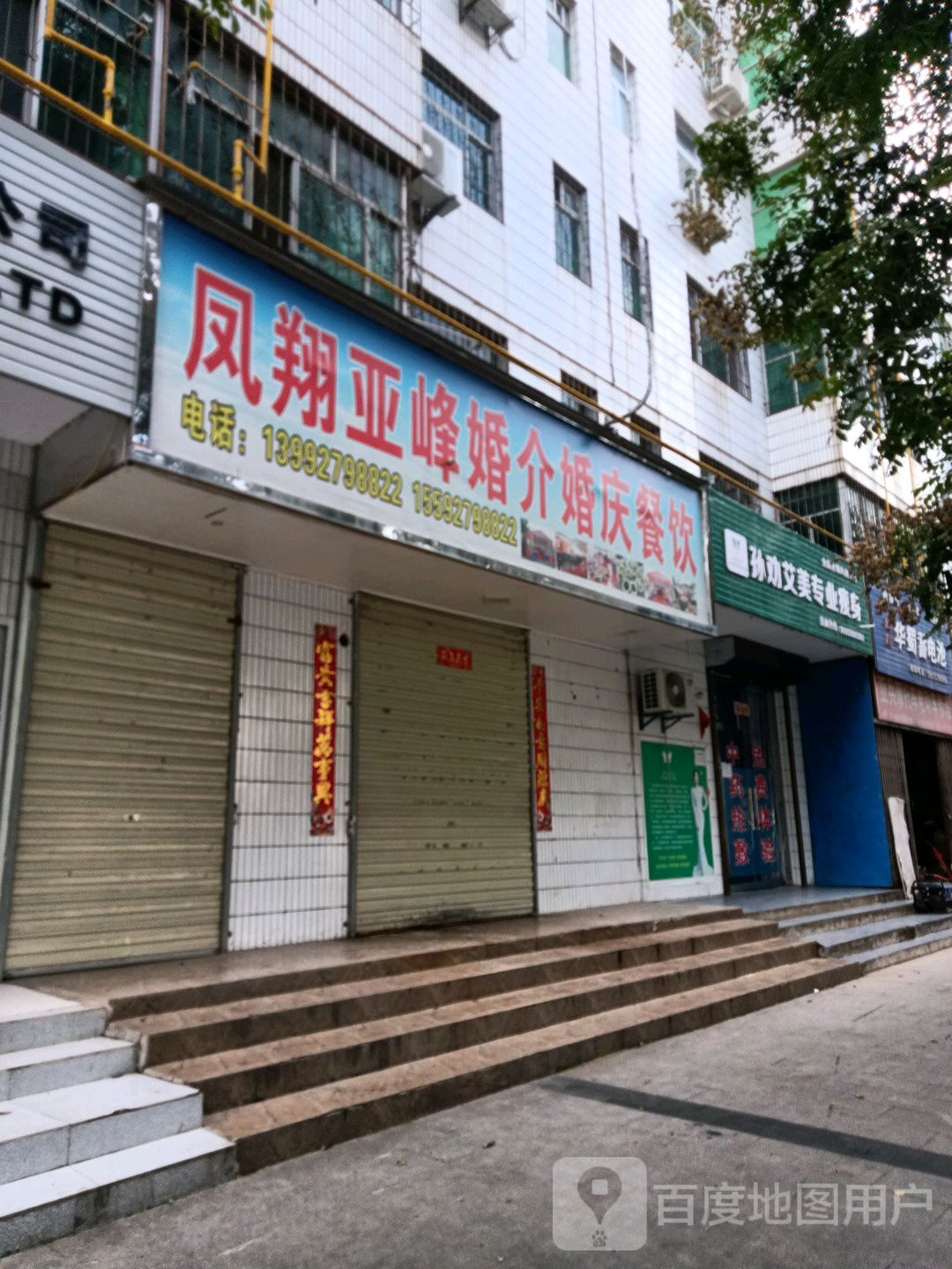 孙权艾美专业瘦身(全国连锁凤翔三店)