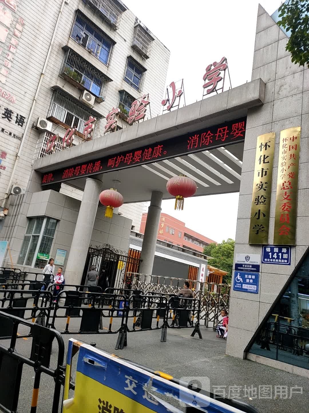 怀化市实验小学