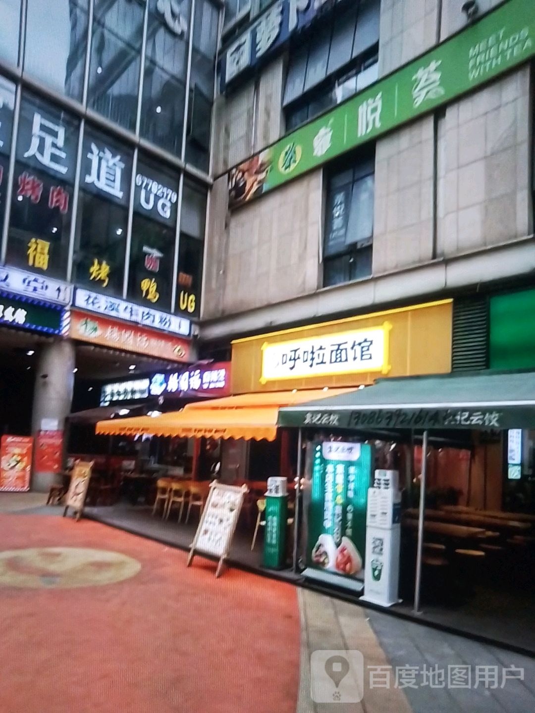 呼啦面馆(群星大道店)