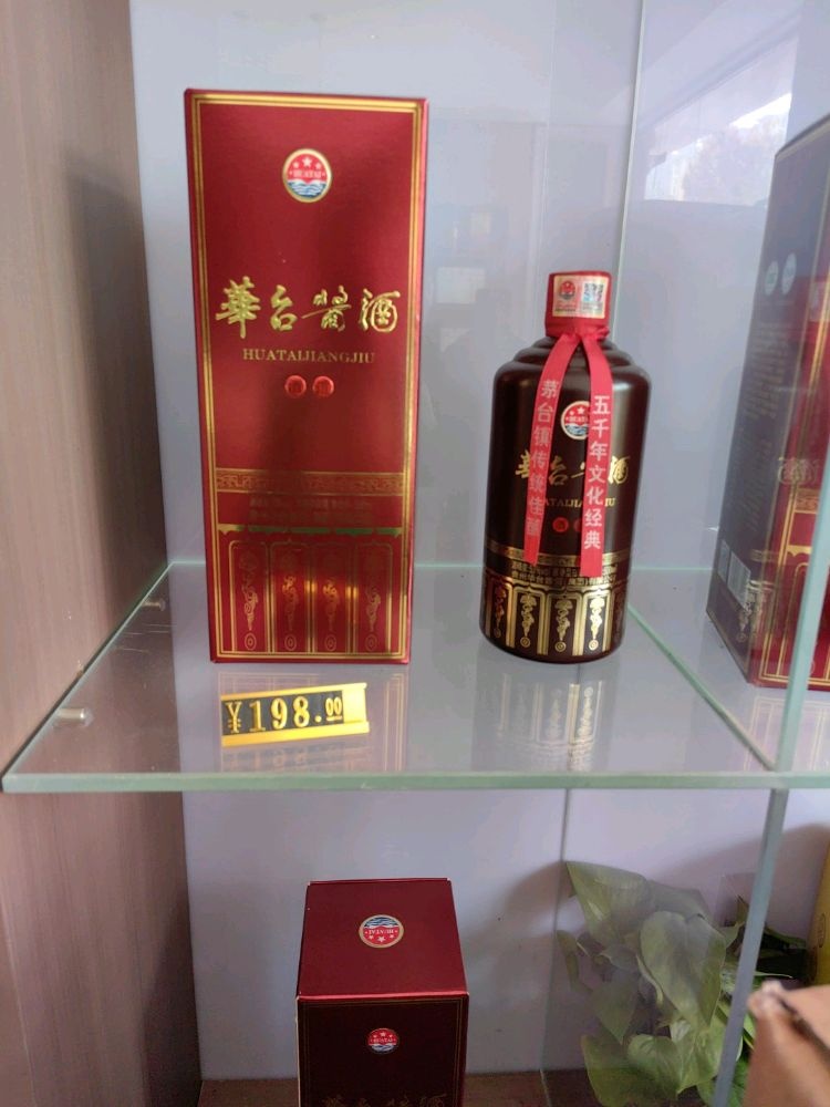 固始县华台酱酒(蓼城大道店)