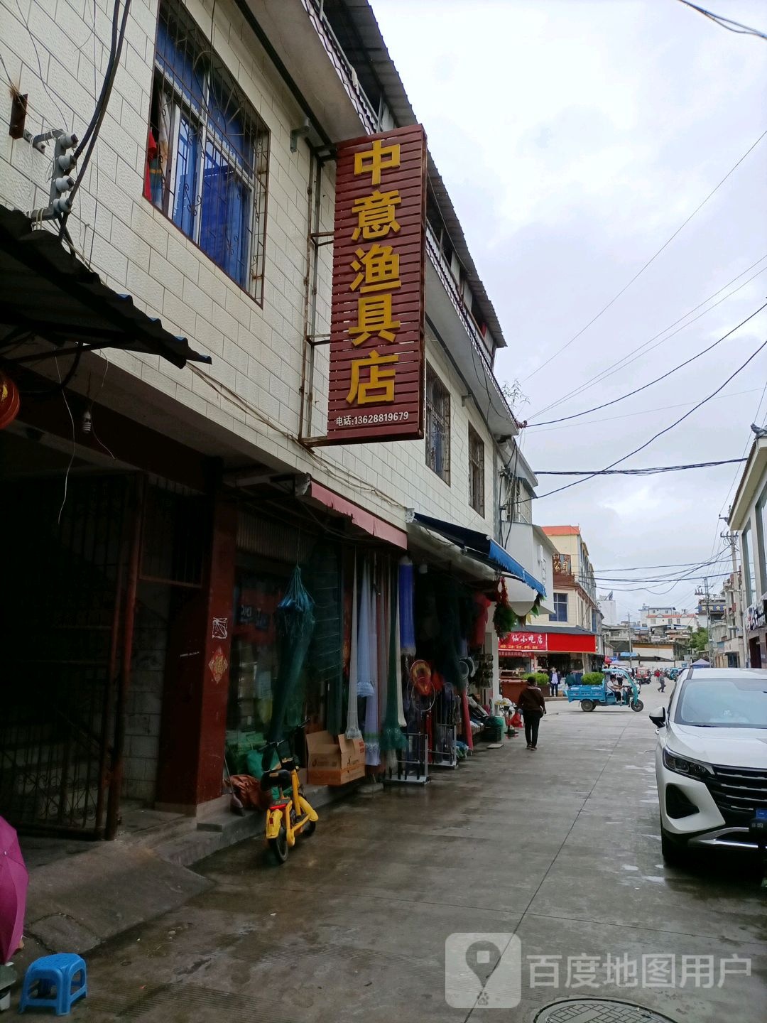 中意渔具店