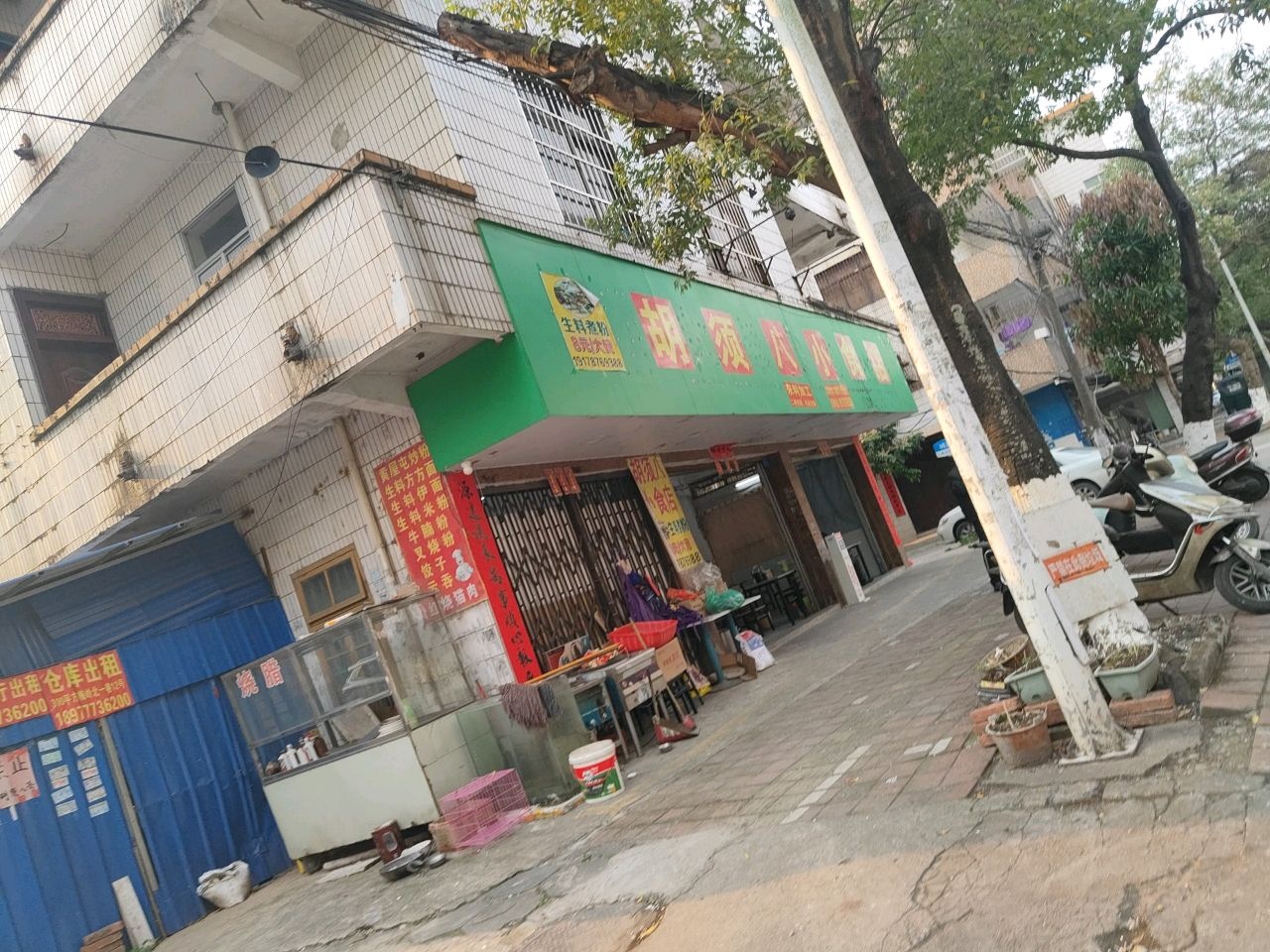 胡须八小食店