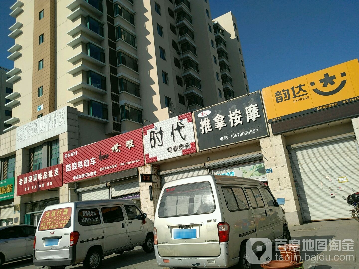 时代专业烫染(府右路店)