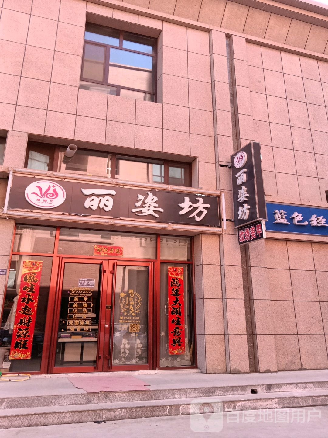 丽姿坊