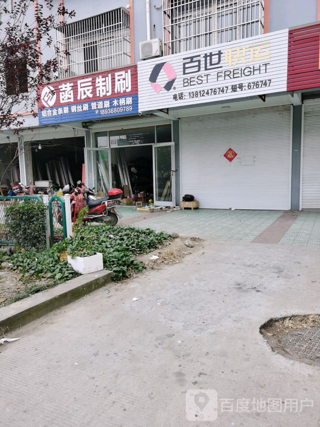 菡辰制刷