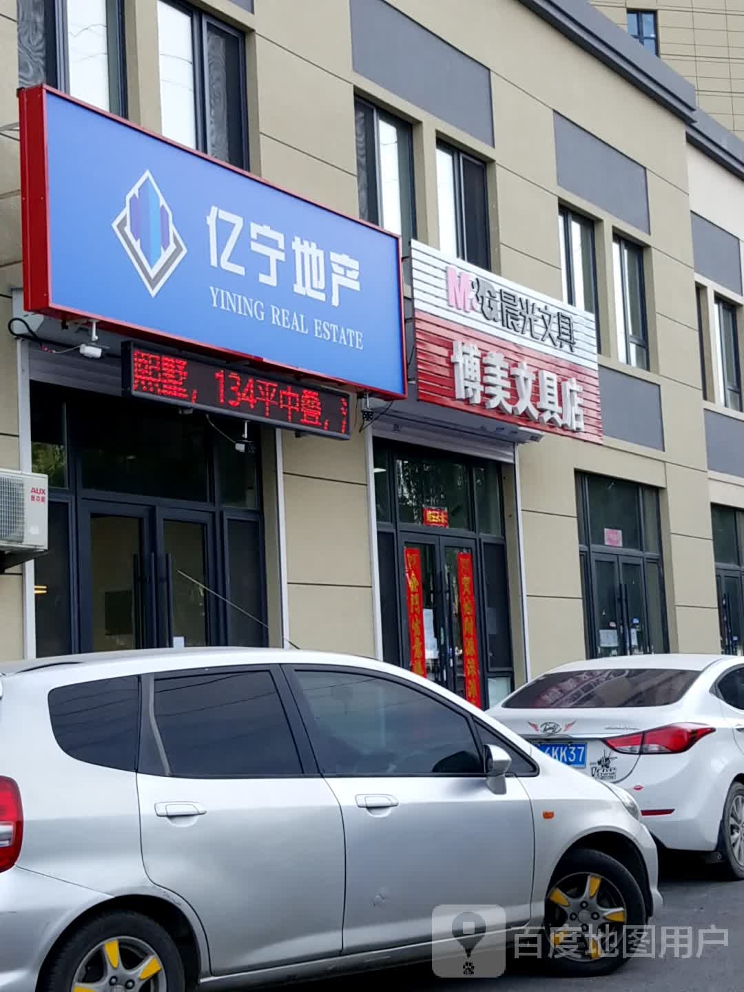 晨光文具博美文具店