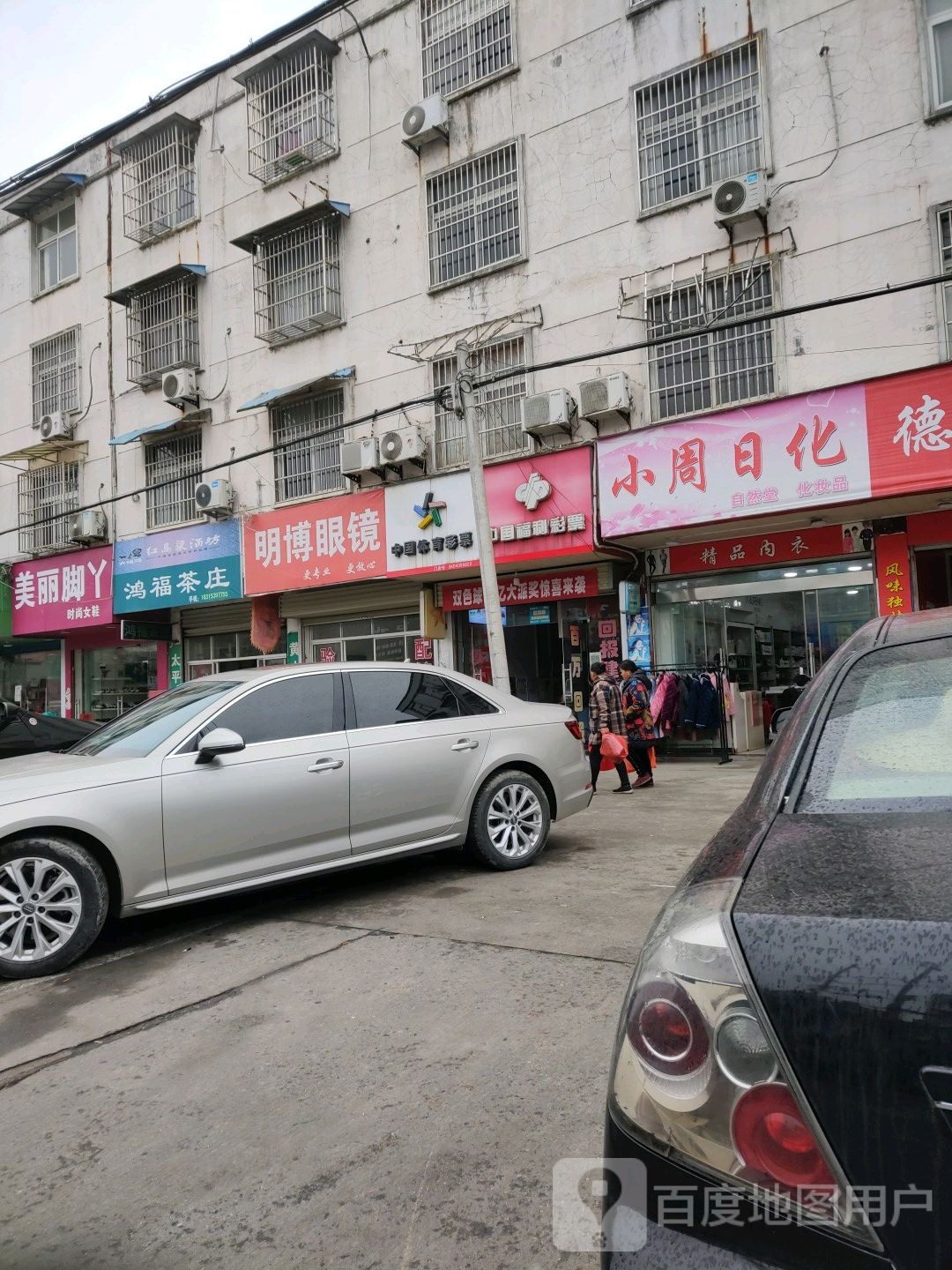 明博眼镜(姚沟接线店)