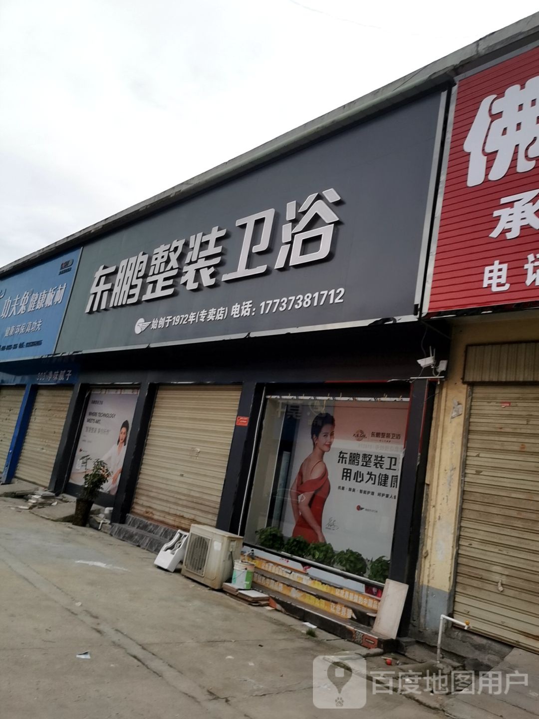 平舆县东鹏陶瓷(平舆专卖店)