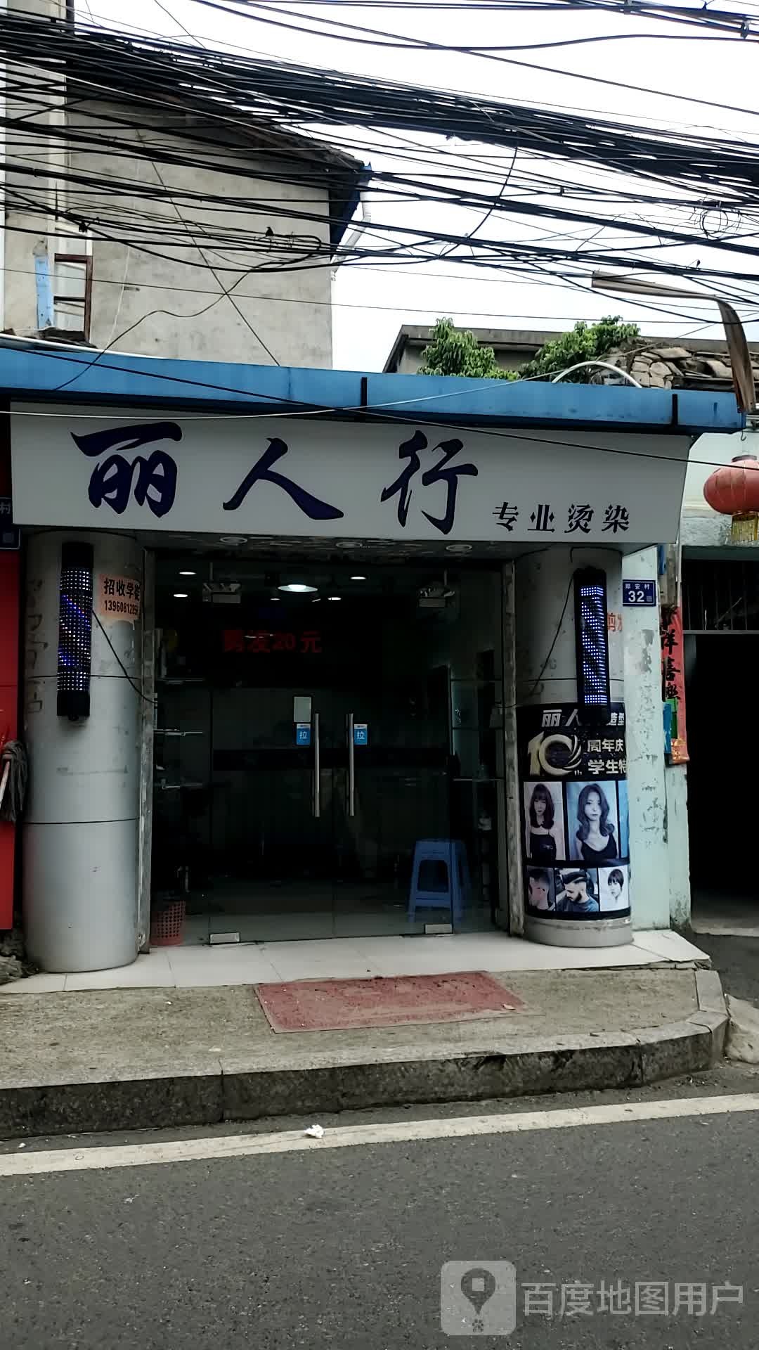 丽人行·染烫发型射击(福州学生街店)